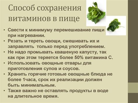 Сохранение витаминов и аромата