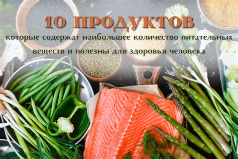 Сохранение вкуса и питательных веществ продуктов