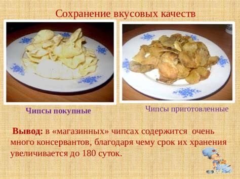 Сохранение вкусовых качеств при обработке