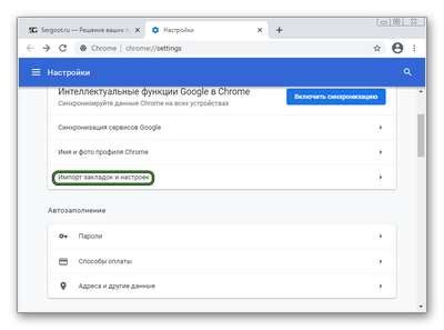 Сохранение закладок и настроек Google Chrome