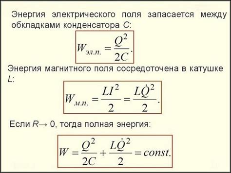 Сохранение заряда и энергии