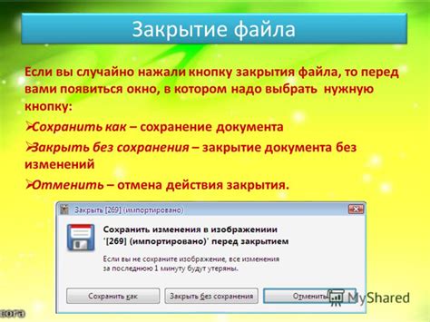 Сохранение изменений и закрытие файла с удаленной страницей