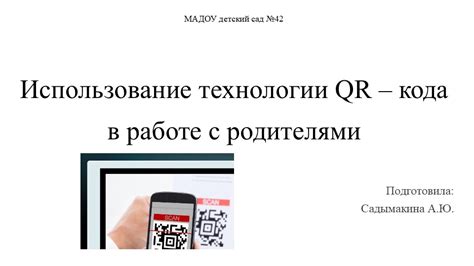 Сохранение и использование сгенерированного QR-кода