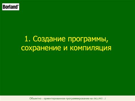 Сохранение и компиляция программы в Dev C