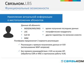 Сохранение и обработка данных о местоположении