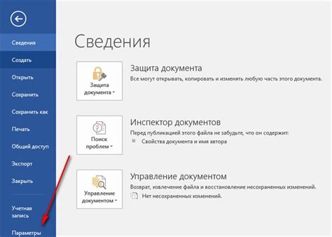 Сохранение и перенос настроек Word Excel