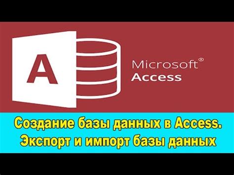 Сохранение и экспорт базы данных в Access