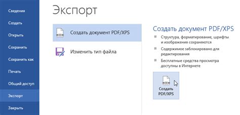 Сохранение и экспорт документов в Word Online