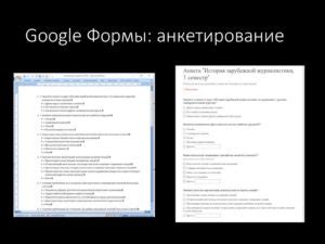 Сохранение и экспорт результатов анкетирования в Google формах