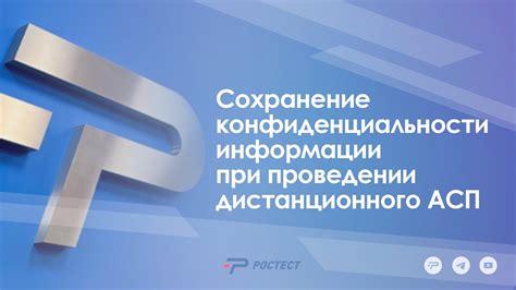 Сохранение конфиденциальности при публикации контента