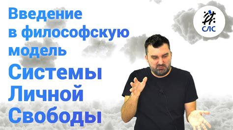 Сохранение личной свободы