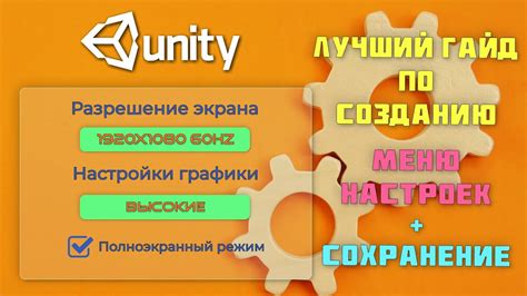 Сохранение настроек и создание профиля игрока