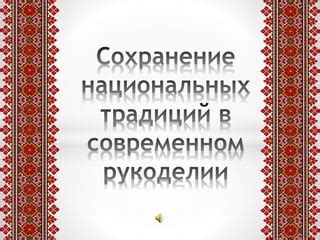 Сохранение национальных традиций при браке между казахскими и русскими