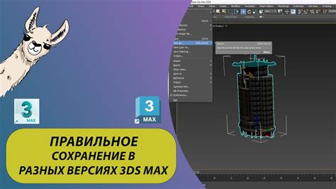 Сохранение объектов в 3ds max: