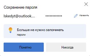 Сохранение пароля в Microsoft Edge