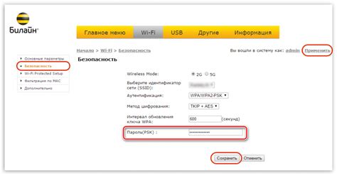 Сохранение пароля wifi Билайн на смартфоне