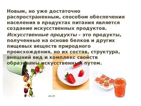 Сохранение пищевых свойств продуктов