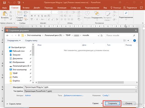 Сохранение презентации в формате PPTX