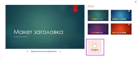 Сохранение презентации с добавленной темой в PowerPoint