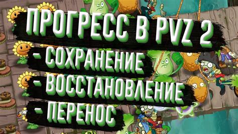 Сохранение прогресса в игре