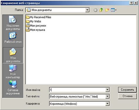 Сохранение страницы в формате HTML