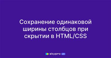 Сохранение установленных ширин столбцов в шаблоне