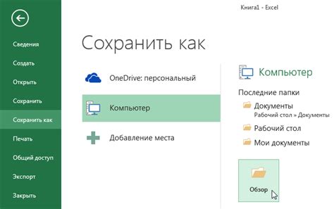 Сохранение Excel файлов на локальном компьютере вместо облака