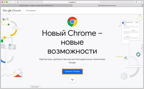 Сохранение Google Chrome на компьютере