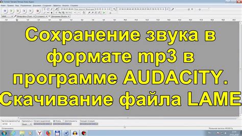 Сохранение mp3 файла