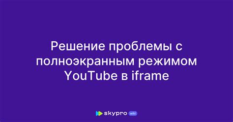 Сохраните изменения и наслаждайтесь полноэкранным режимом!