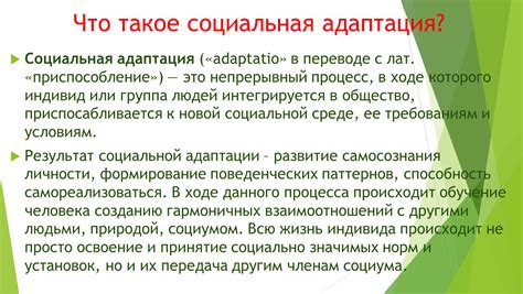 Социальная адаптация в остром углу