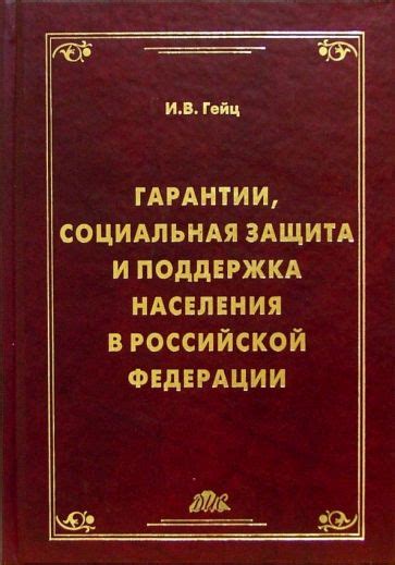 Социальная защита и гарантии в Очаково Матвеевском