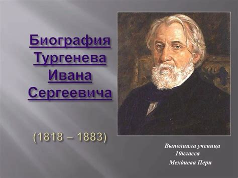 Социальная справедливость в творчестве Тургенева