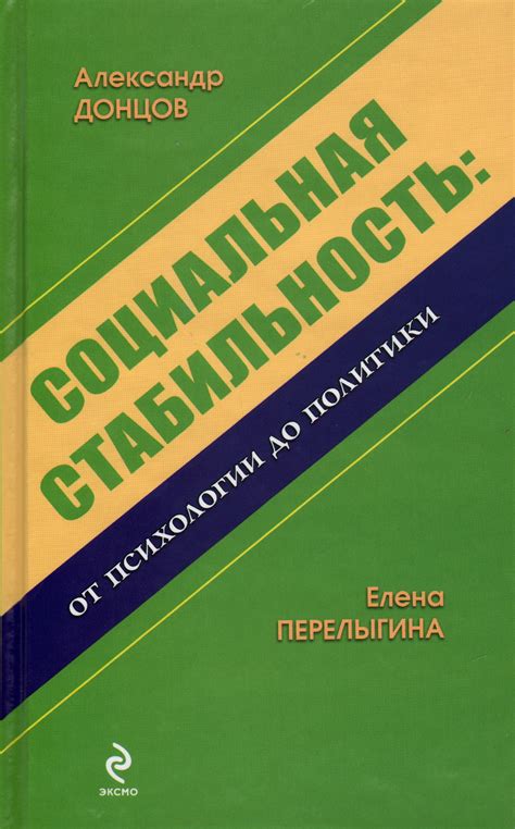 Социальная стабильность и условия трудоустройства