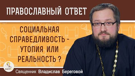 Социальная сфера: утопия или реальность для Вики и Макса