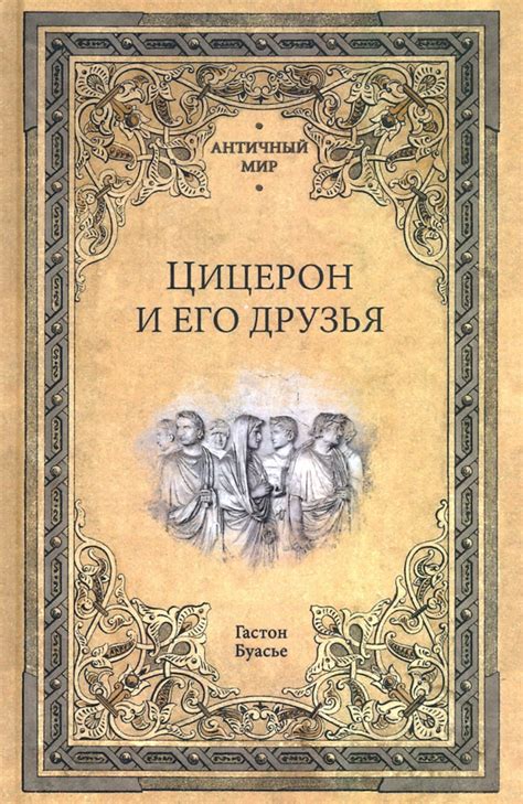 Социальное значение и критика циников в римском обществе