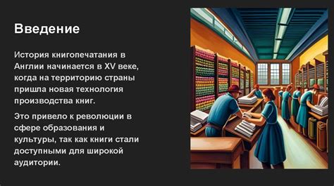 Социальное значение книгопечатания