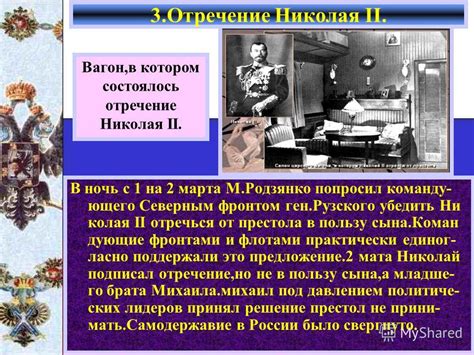 Социально-политические причины отречения Николая II