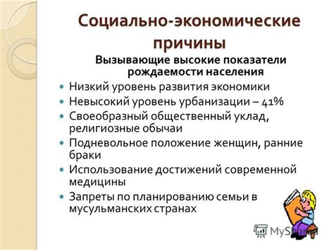 Социально-экономические причины притяжения к христианству