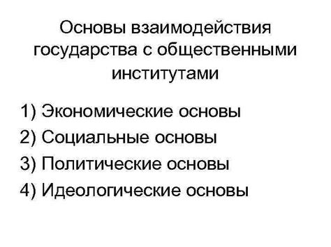 Социальные, экономические и политические основы положения народов