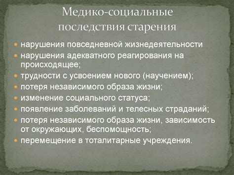 Социальные последствия негативных отзывов