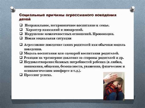 Социальные причины несдержанного поведения