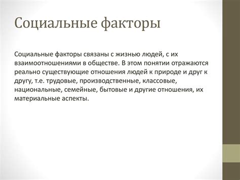 Социальные факторы, способствующие превращению мирного человека в чудовище