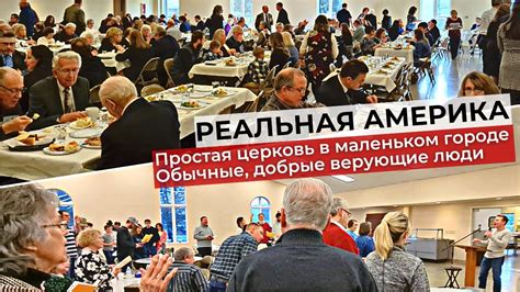 Социальный аспект и общение верующих