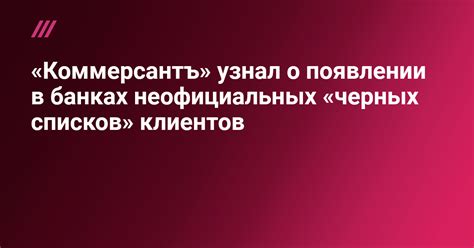 Социальный фактор в появлении черных полос