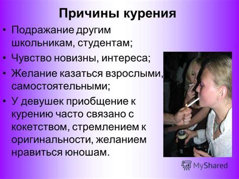 Социокультурные причины и отношение курящего населения