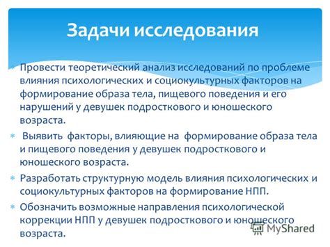 Социокультурные факторы, влияющие на поведение девушек