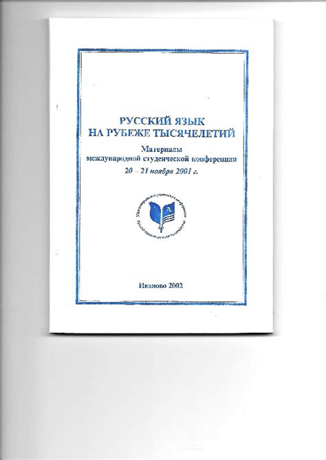 Социолингвистический аспект русского языка в Латвии