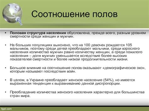 Социоэкономическое и демографическое влияние на баланс полов