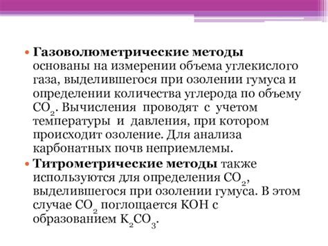 Спектрофотометрический метод для определения объема углекислого газа